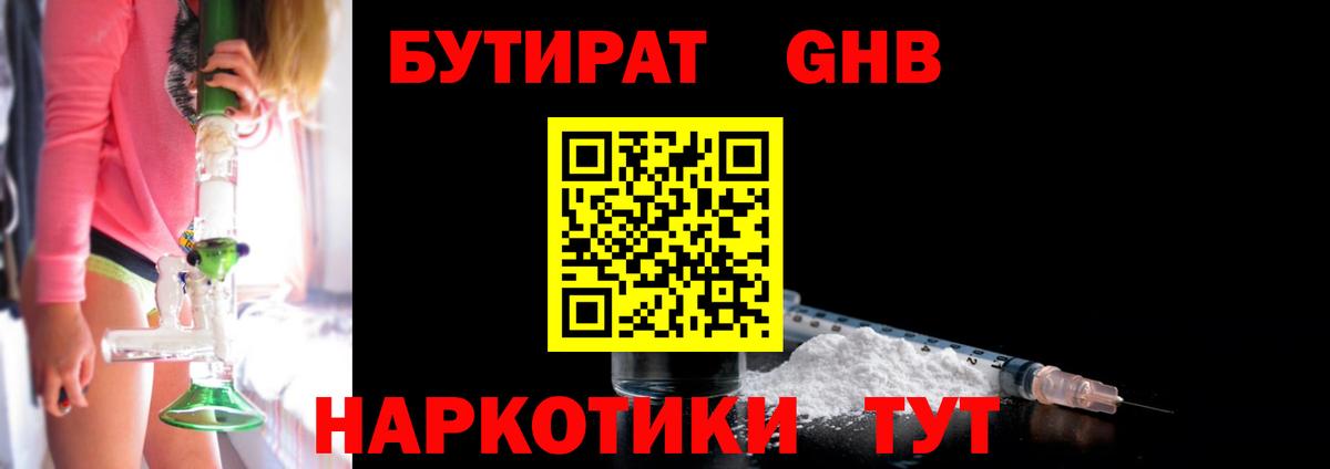 Бутират бутик  Вход с VPN  Кушва 