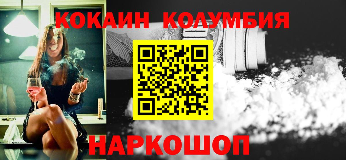 Кокаин Эквадор  Вход с VPN  COCAIN  Кушва 