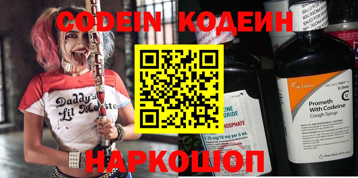 Кушва  Codein напиток Lean (лин)  Вход с VPN 