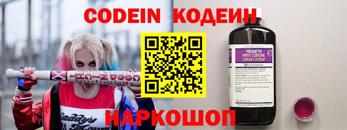 Кодеиновый сироп Lean напиток Lean (лин) Кушва