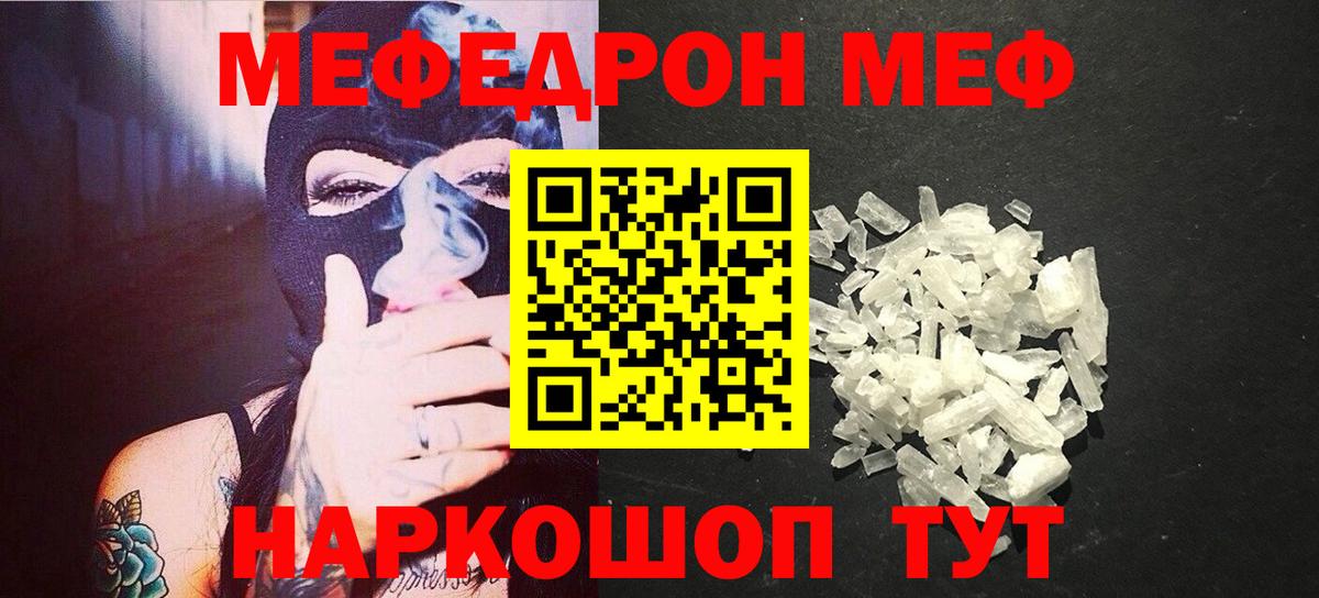 МЯУ-МЯУ мяу мяу  Меф mephedrone  Вход с VPN  Меф  Кушва 