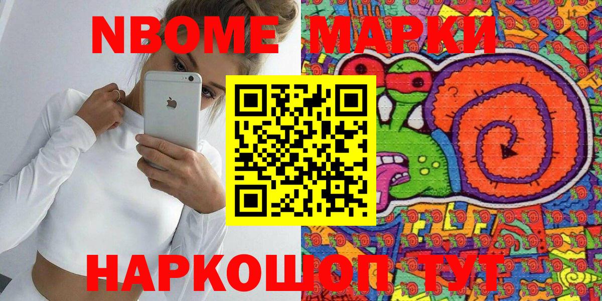 Марки 25I-NBOMe  Наркотические марки 1500мкг  Вход с VPN  Кушва 